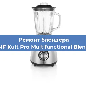 Замена щеток на блендере WMF Kult Pro Multifunctional Blender в Нижнем Новгороде